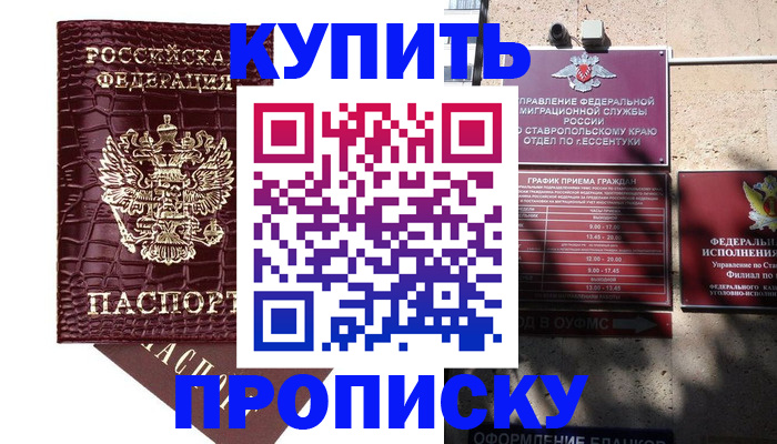 временная регистрация гарантия в Шимановске