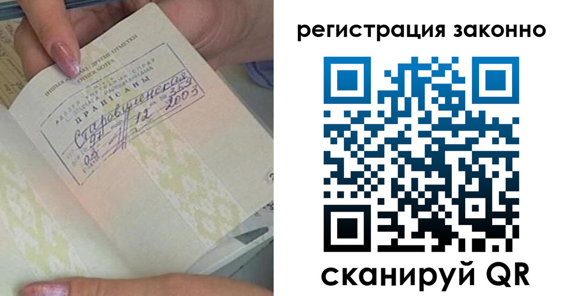 временная регистрация законно в Шимановске