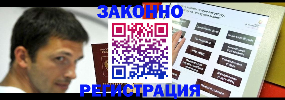 где прописаться в Шимановске