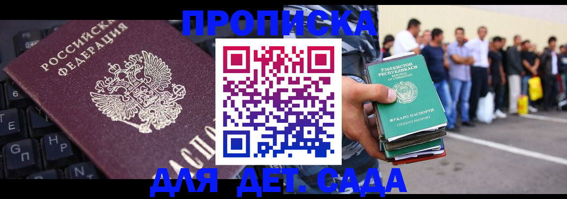 временная регистрация для школы в Шимановске