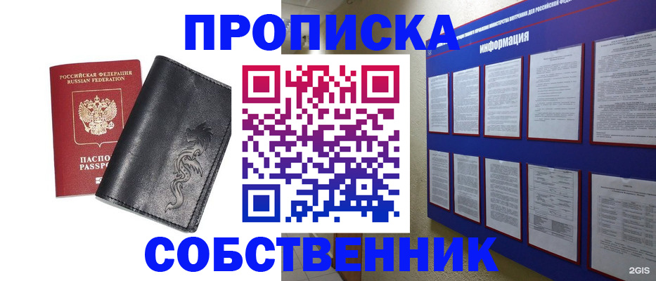 временная прописка в Шимановске