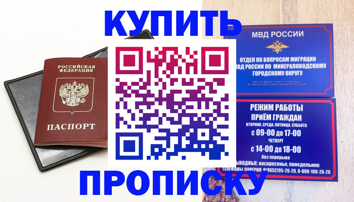 прописка регистрация в Шимановске