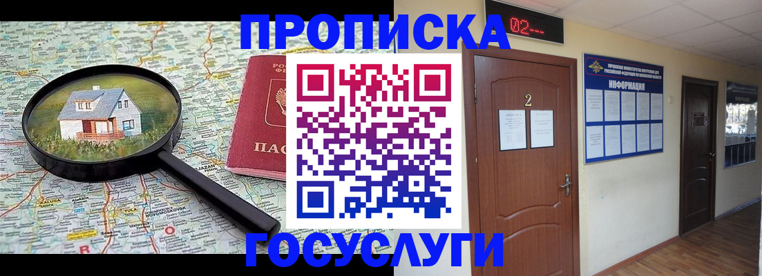 временная регистрация для школы в Шимановске