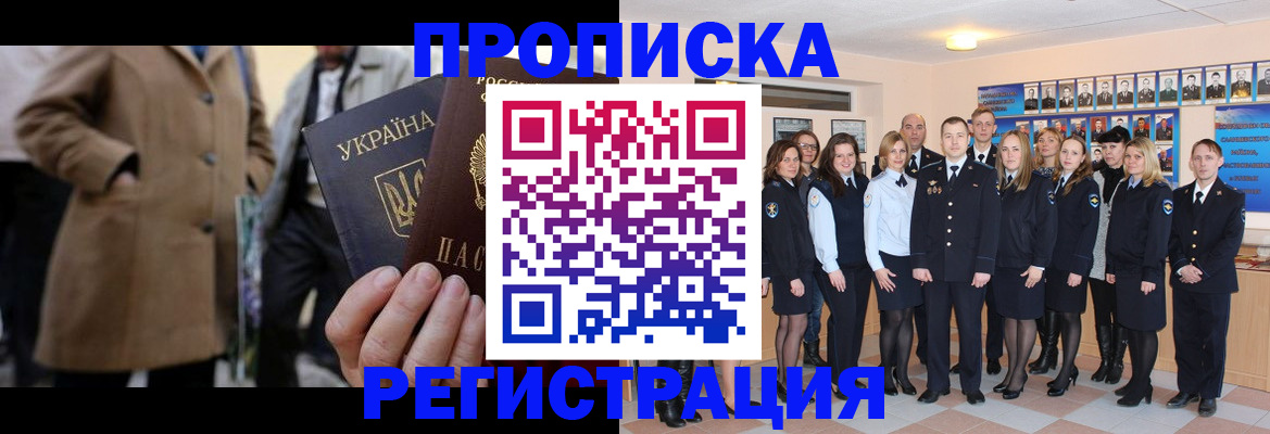 прописка ребенка в Шимановске